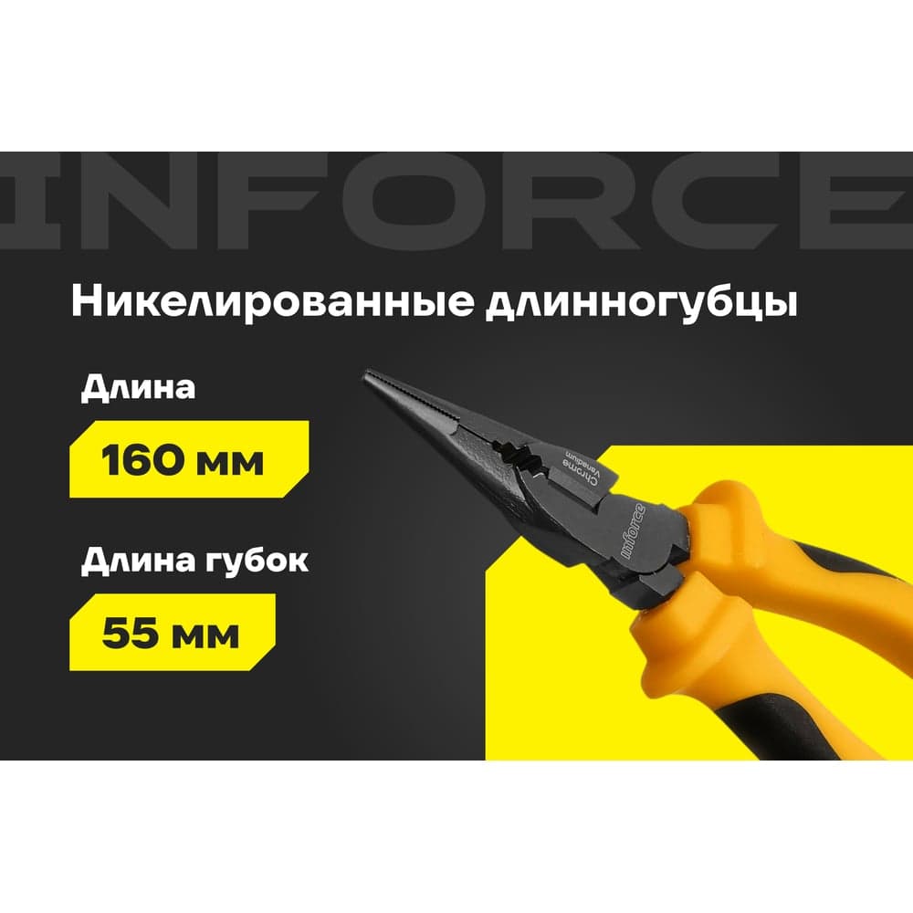 Никелированные длинногубцы Inforce 160мм 06-18-46 — фото 2