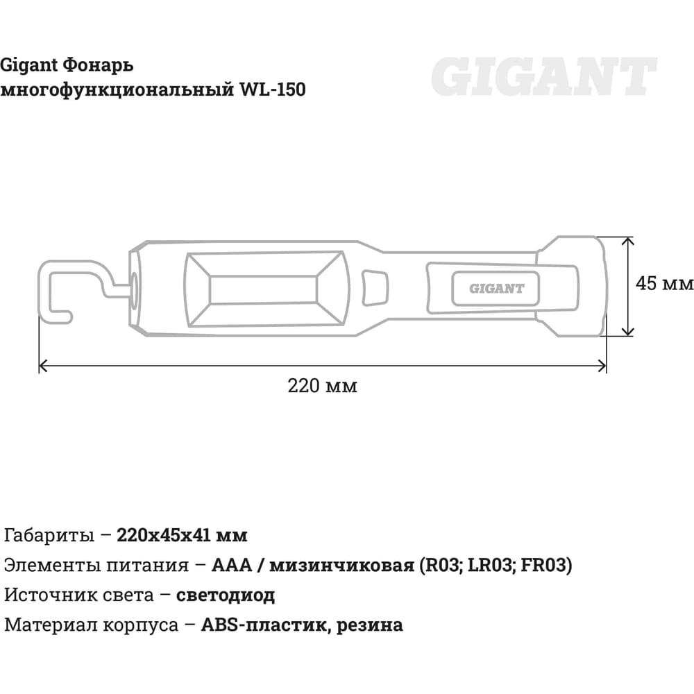 Многофункциональный фонарь Gigant 150Лм ААА WL-150 — фото 10