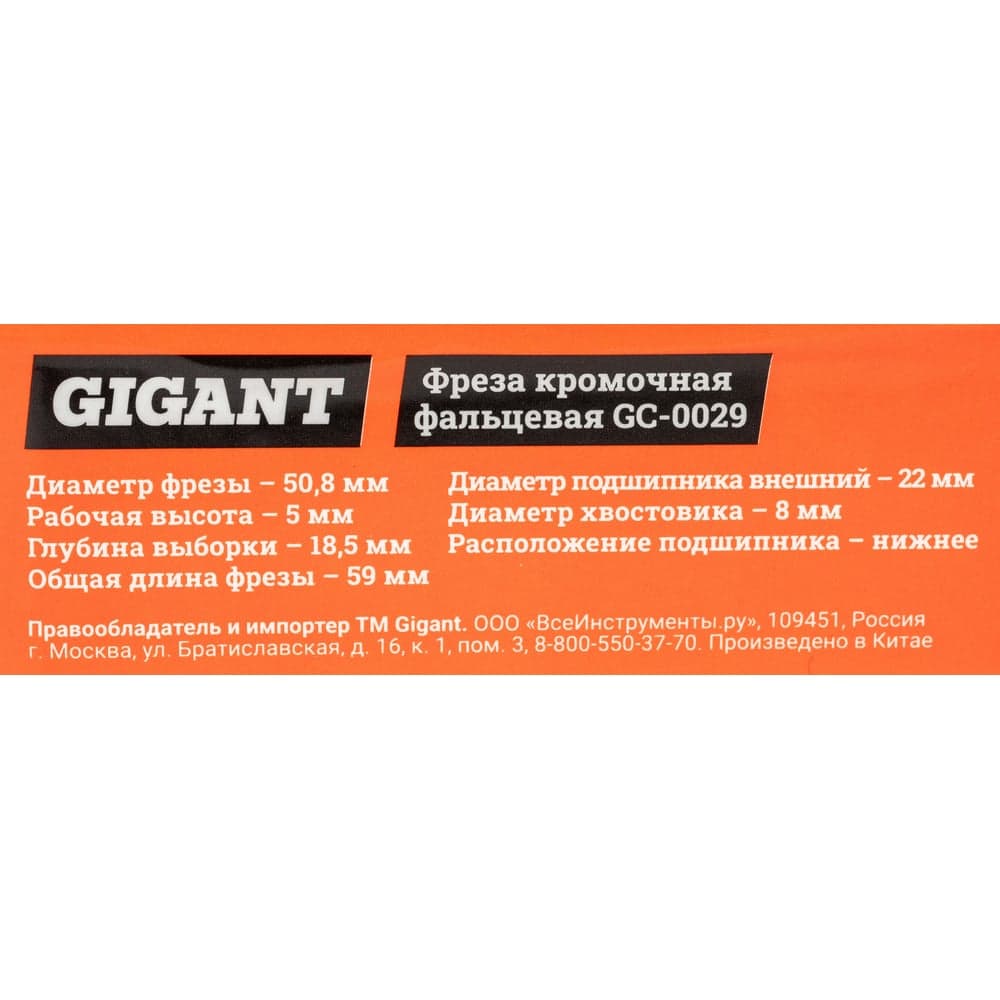 Фреза кромочная фальцевая D50.8 мм, H5 мм, хвостовик 8 мм Gigant GC-0029 — фото 5