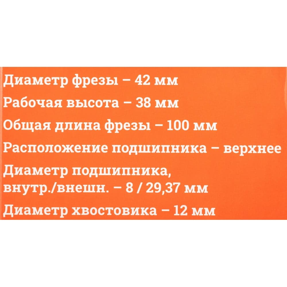 Фреза микрошиповая D42 мм, H38 мм, хвостовик 12 мм Gigant GC-0030 — фото 7