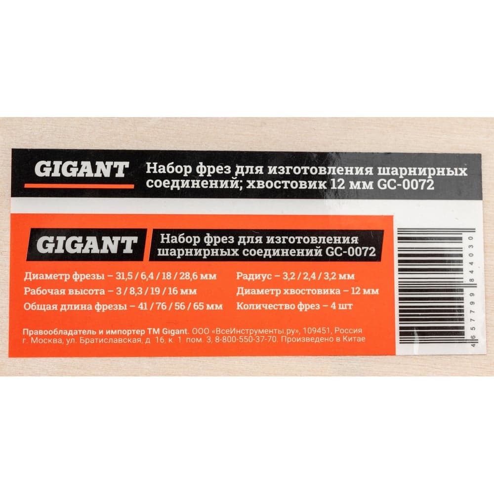 Набор фрез 4 шт для изготовления шарнирных соединений хвостовик 12 мм Gigant GC-0072 — фото 11