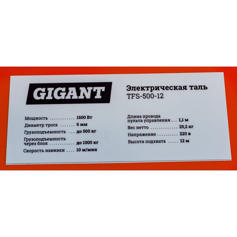 Электрическая таль 500/1000кг 12м Gigant TFS-500-12 — фото 7