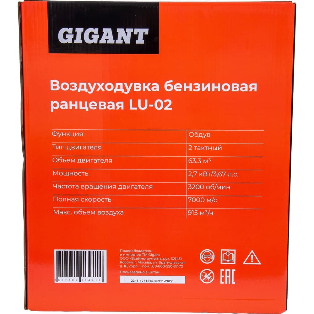 Бензиновая ранцевая воздуходувка Gigant 2,7 кВт, функция обдув LU-02 — фото 19
