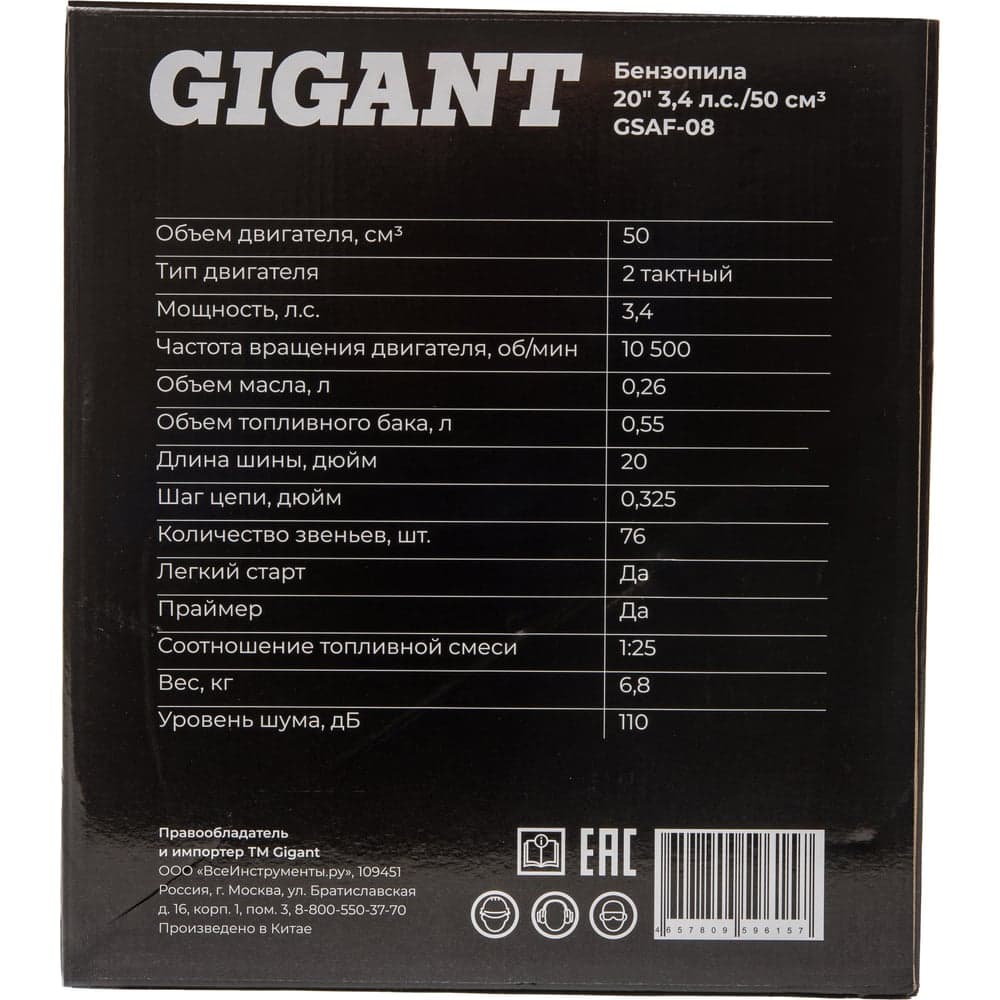 Бензопила Gigant 20" 3,4 л.с./50 см3 GSAF-08 — фото 15