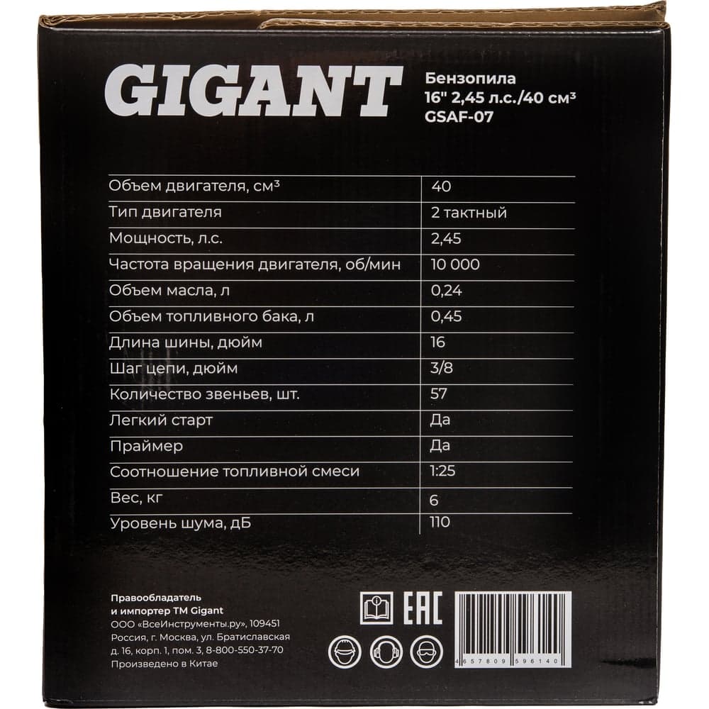 Бензопила Gigant 16" 2,45 л.с./40 см3 GSAF-07 — фото 18
