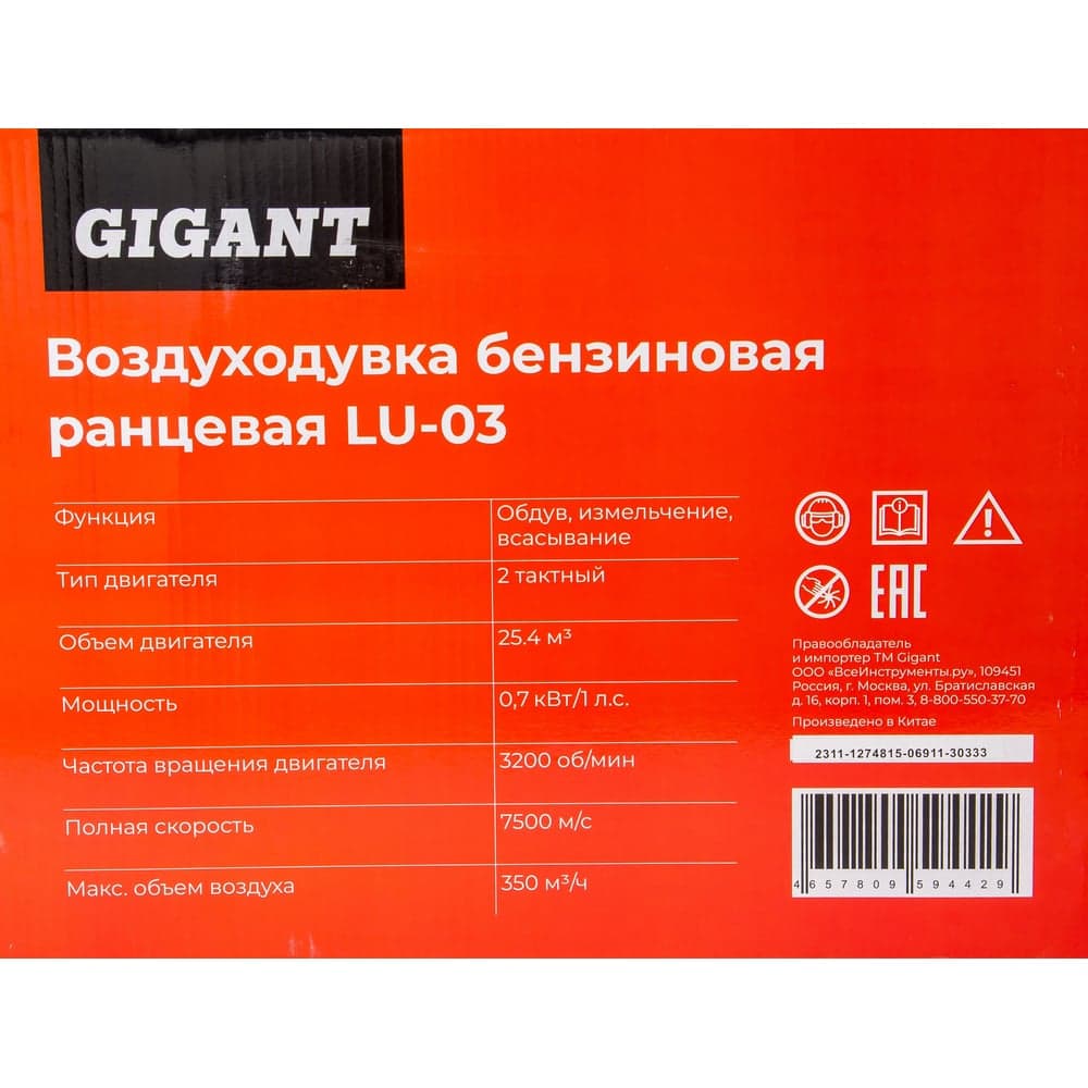 Бензиновая воздуходувка Gigant 0,7 кВт, 1 л.с. функция обдув LU-03 — фото 19