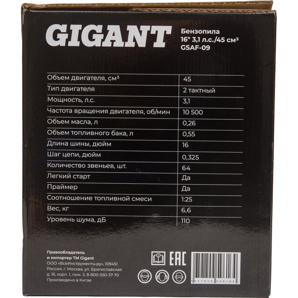 Бензопила Gigant 16" 3,1 л.с./45 см3 GSAF-09 — фото 18