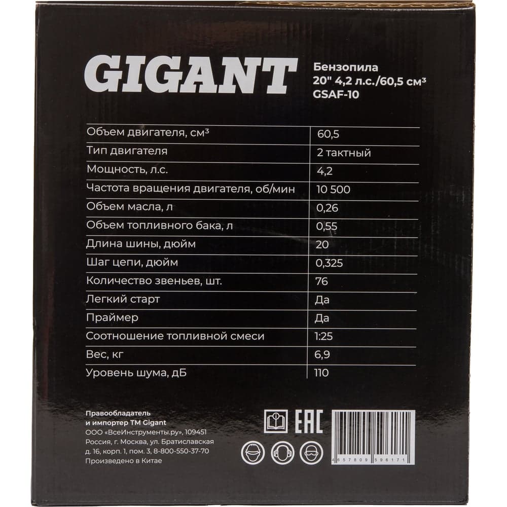 Бензопила Gigant 20" 4,2 л.с./60,5 см3 GSAF-10 — фото 18