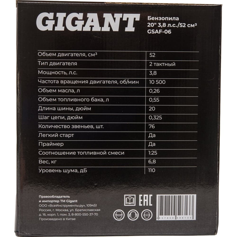 Бензопила Gigant 20" 3,8 л.с./52 см3 GSAF-06 — фото 18