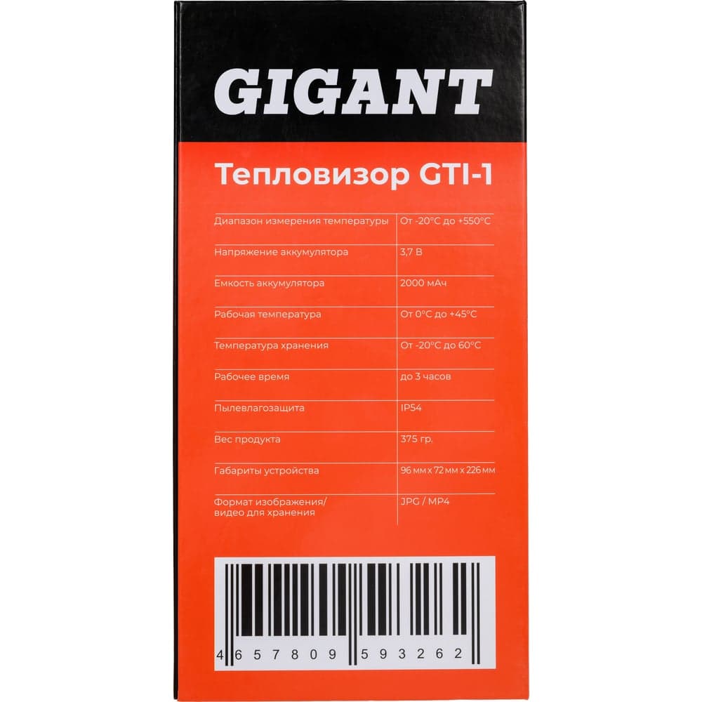 Тепловизор Gigant GTI-1 — фото 17