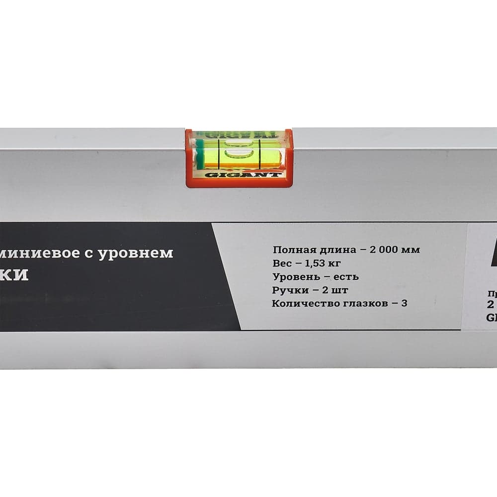 Алюминиевое правило с уровнем Gigant Professional 2м 2 ручки GPRA-20 — фото 3
