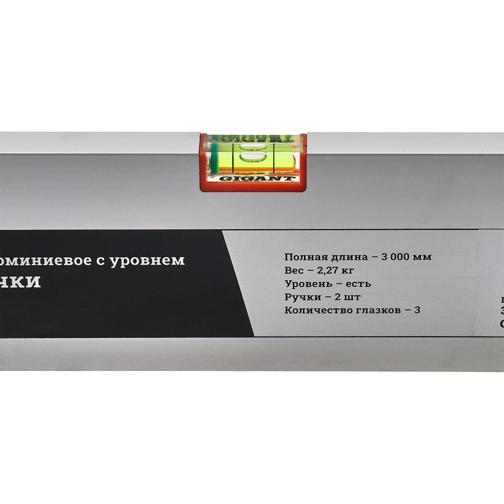 Алюминиевое правило с уровнем Gigant Professional 3м 2 ручки GPRA-30 — фото 2