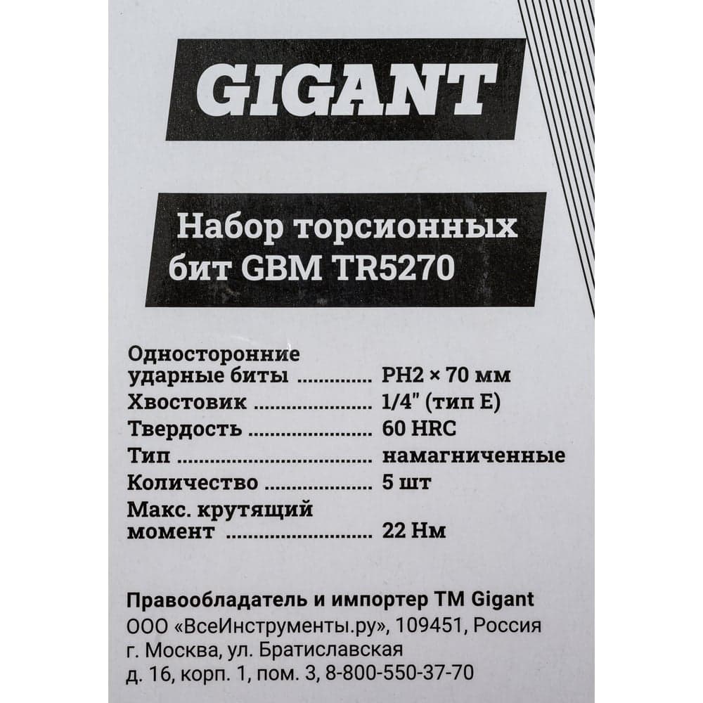 Торсионные биты PH2, 70 мм, 5 шт, S2 Gigant GBM TR5270 — фото 6