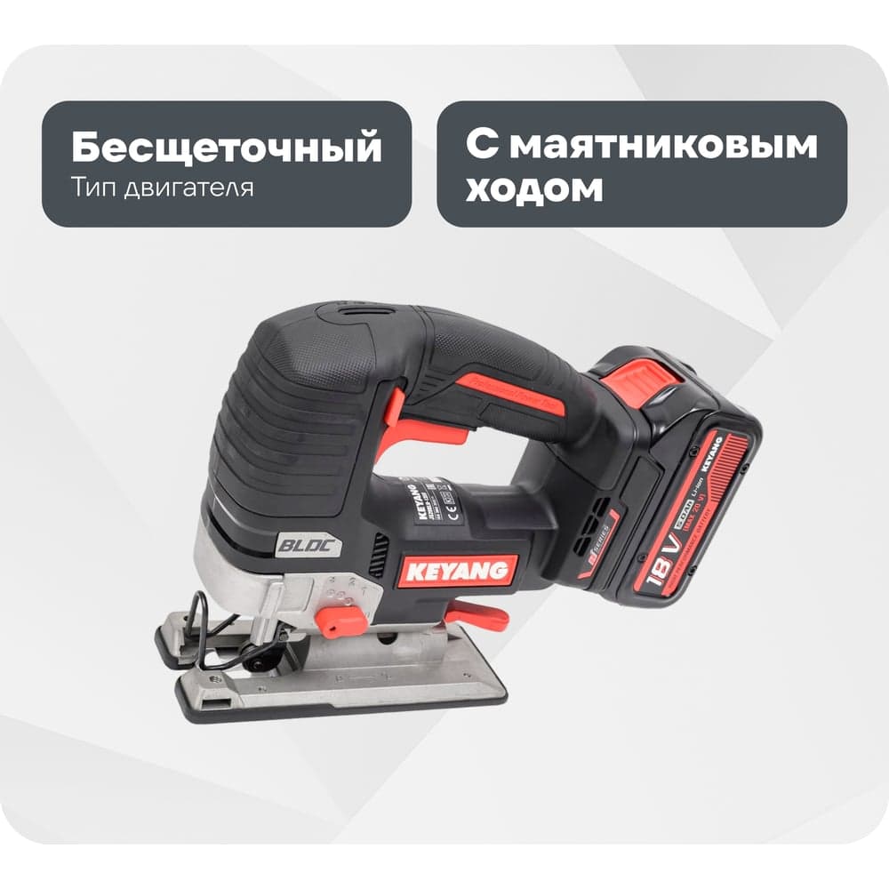 Аккумуляторный лобзик KEYANG JS20BLH-135