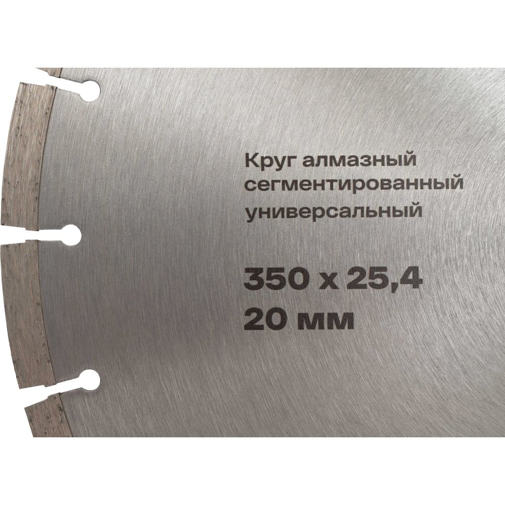Круг алмазный сегментированный универсальный 350x25.4/20 мм Inforce 11-20-350 — фото 5