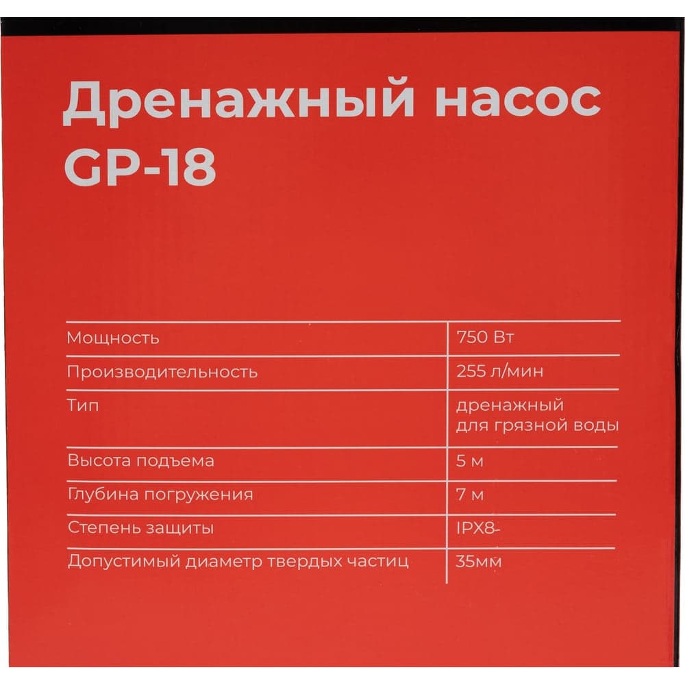 Дренажный насос для грязной воды 750 Вт, Gigant GP-18 — фото 17