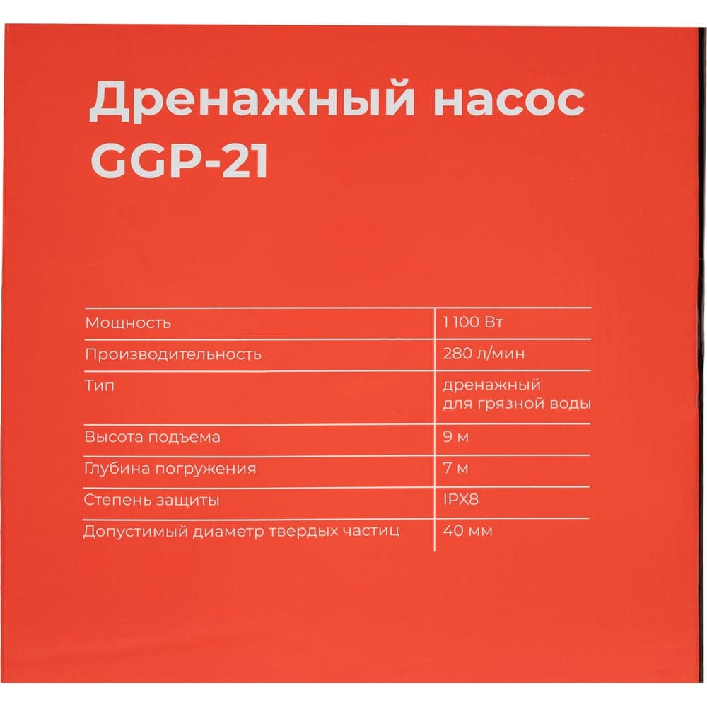 Дренажный насос для грязной воды 1100 Вт, Gigant GGP-21 — фото 18