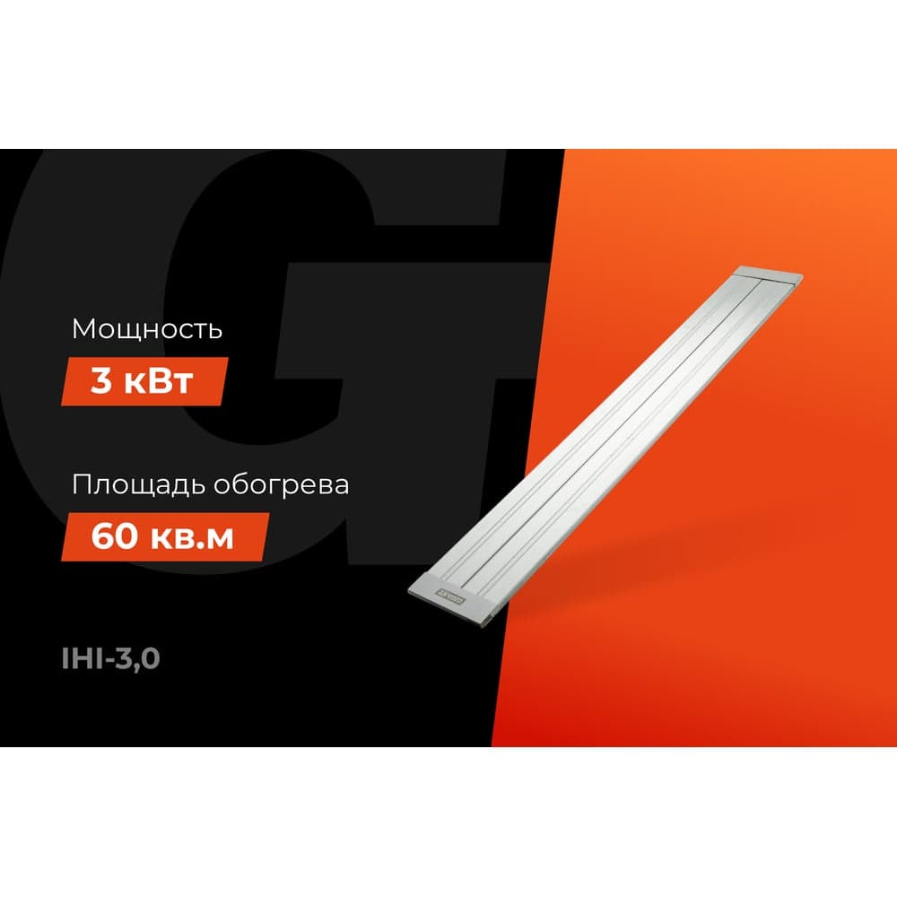 Инфракрасный обогреватель Gigant 3 кВт IHI-3,0 — фото 2