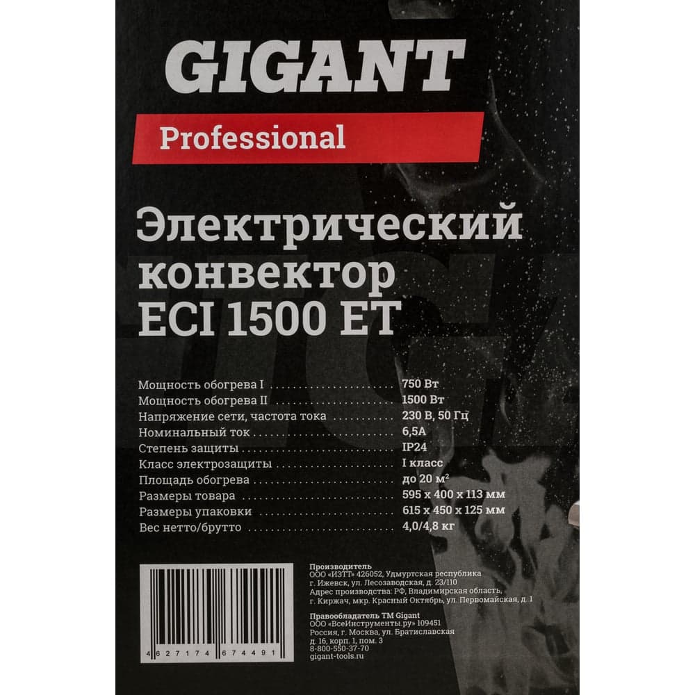 Электрический конвектор Gigant Professional ECI 1500 ET — фото 13