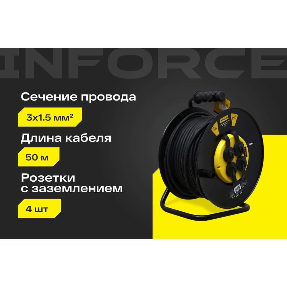 Силовой удлинитель на катушке Inforce 4 гнезда, с/з КГт 3х1,5 16A 50м IP44 GRANITE ZG 09-15-02 — фото 2