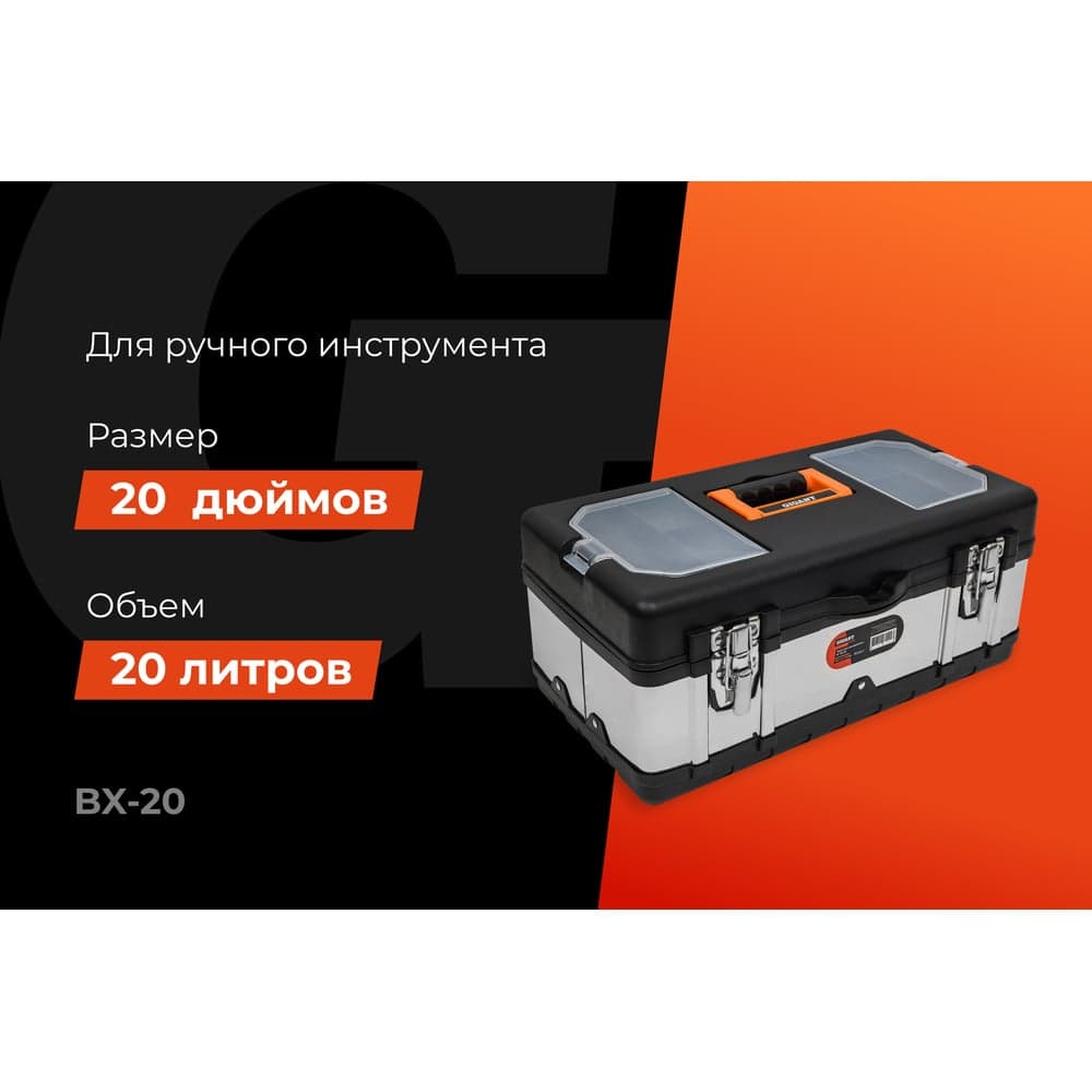 Ящик для инструментов Gigant 20" BX-20 — фото 2