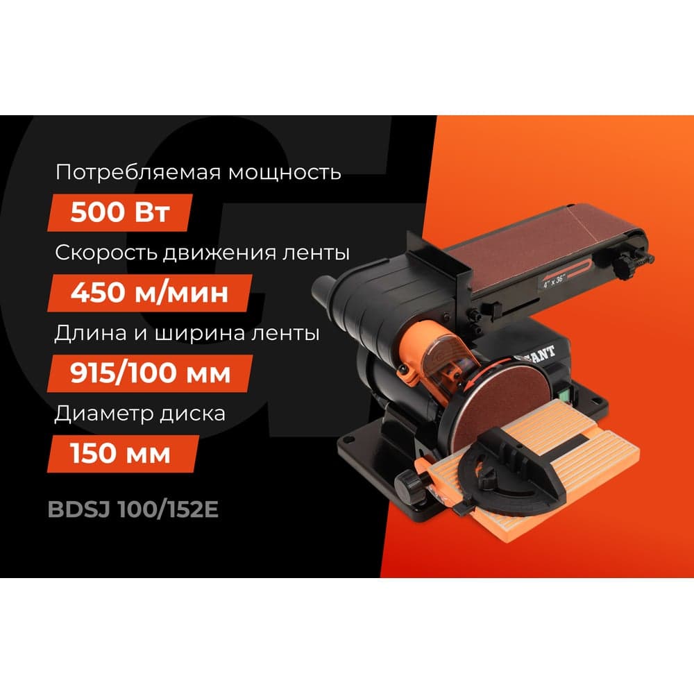 Ленточно-дисковый шлифовальный станок 500Вт Gigant BDSJ 100/152E — фото 2