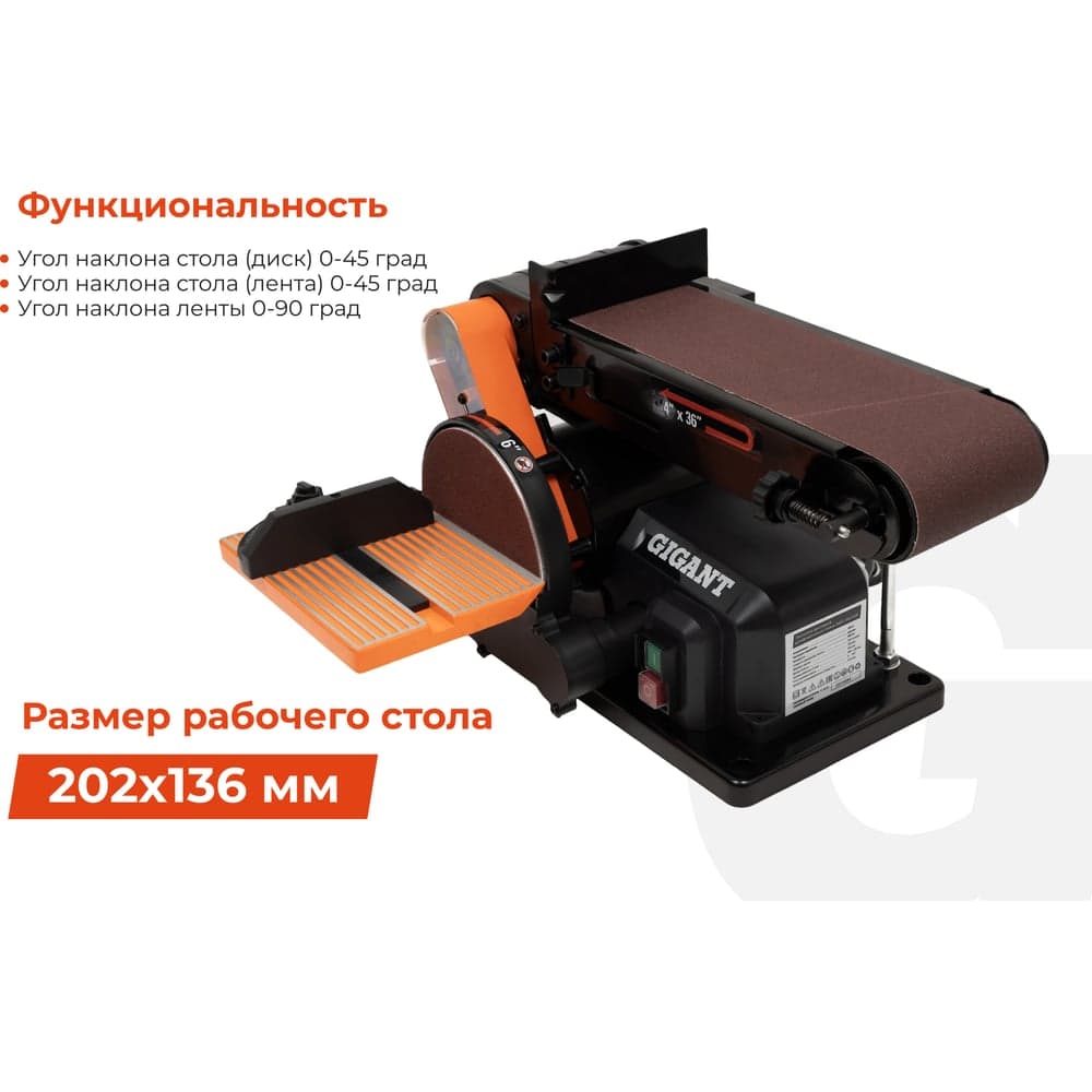 Ленточно-дисковый шлифовальный станок 500Вт Gigant BDSJ 100/152E — фото 3