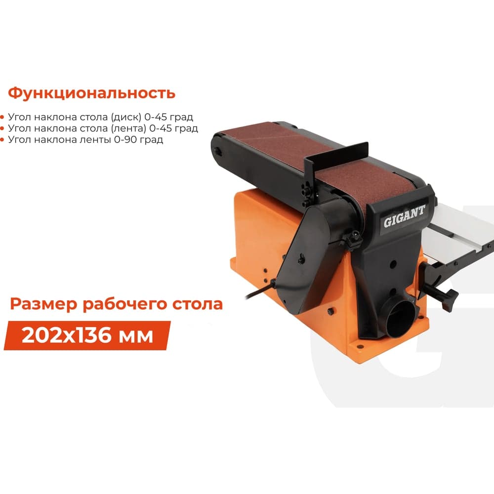 Ленточно-дисковый шлифовальный станок 500Вт Gigant BDSJ 100/152CI — фото 3