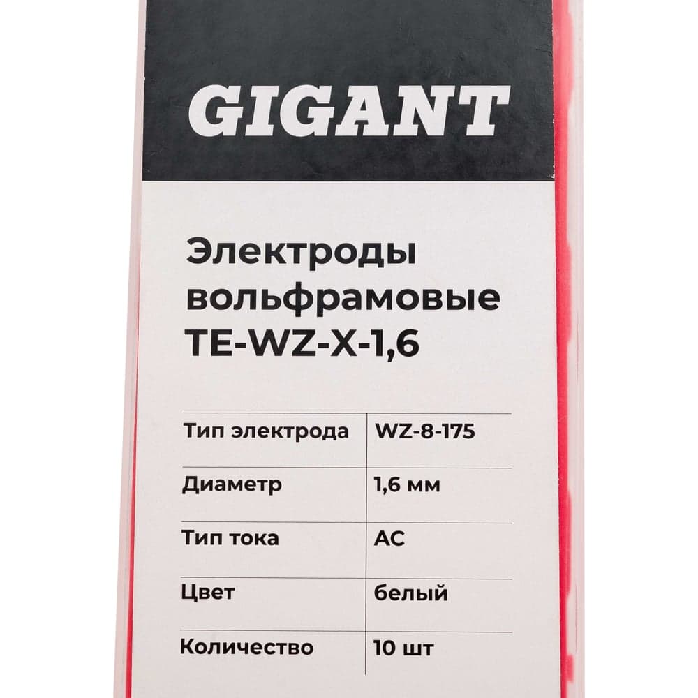 Электроды вольфрамовые (WZ-8-175; 1.6 мм; белый; АС; 10 шт) Gigant ТЕ-WZ-X-1,6 — фото 3