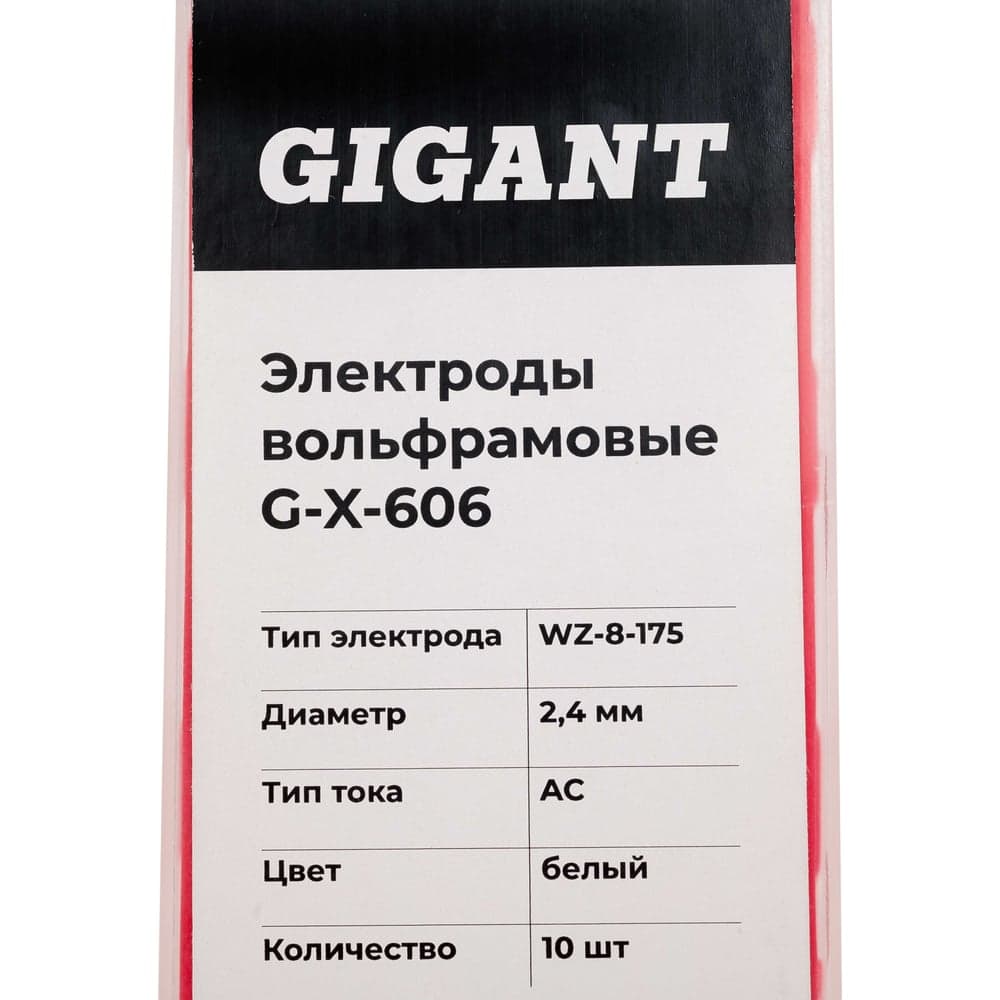 Электроды вольфрамовые (WZ-8-175; 2.4 мм; белый; АС; 10 шт) Gigant G-X-606 — фото 3
