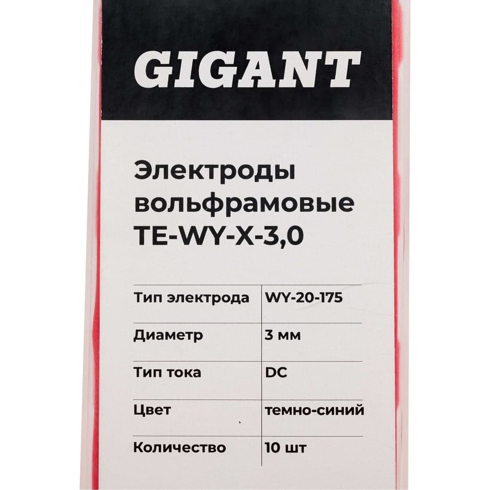 Электроды вольфрамовые (WY-20-175; 3 мм; темно-синий; DC; 10 шт) Gigant ТЕ-WY-X-3,0 — фото 3