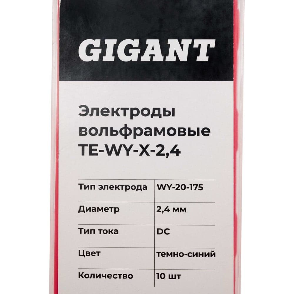 Электроды вольфрамовые (WY-20-175; 2.4 мм; темно-синий; DC; 10 шт) Gigant TE-WY-X-2,4 — фото 3
