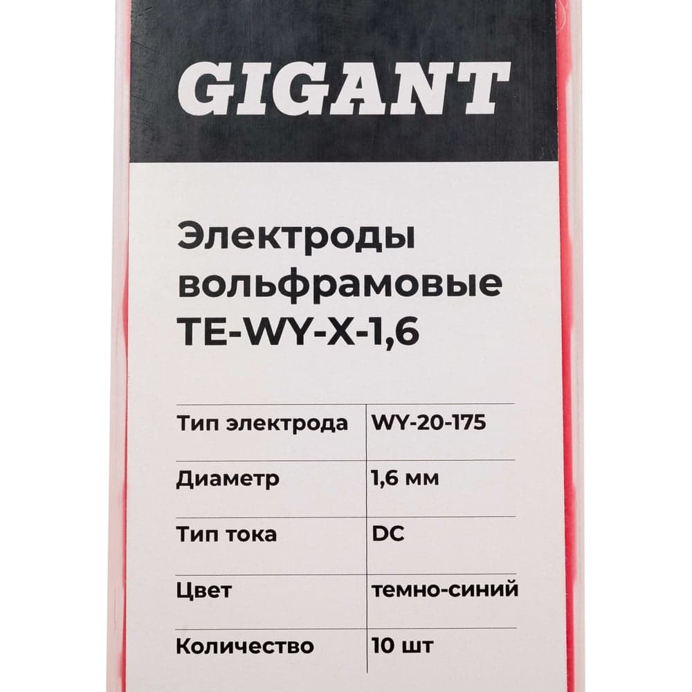 Электроды вольфрамовые (WY-20-175; 1.6 мм; темно-синий; DC; 10 шт) Gigant ТЕ-WY-X-1,6 — фото 3