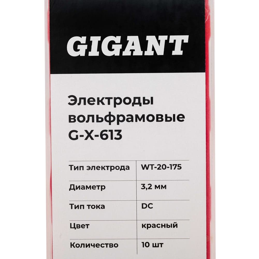 Электроды вольфрамовые (WT-20-175; 3.2 мм; красный; DC; 10 шт) Gigant G-X-613 — фото 2