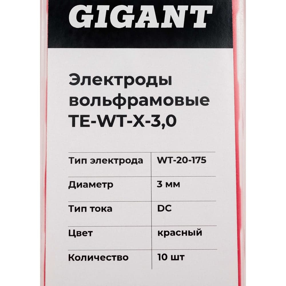 Электроды вольфрамовые (WT-20-175; 3 мм; красный; DC; 10 шт) Gigant TE-WT-X-3,0 — фото 3