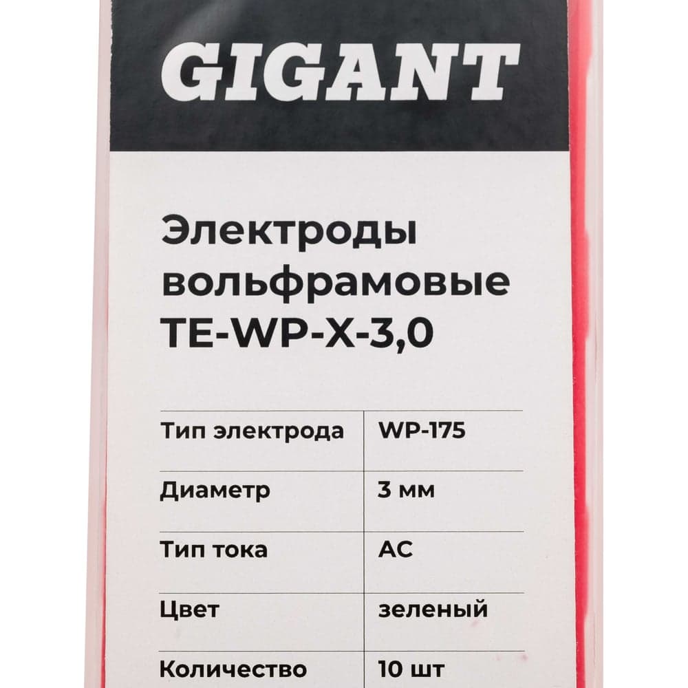 Электроды вольфрамовые (WP-175; 3.0 мм; зеленый; АС; 10 шт) Gigant TE-WP-X-3,0 — фото 3