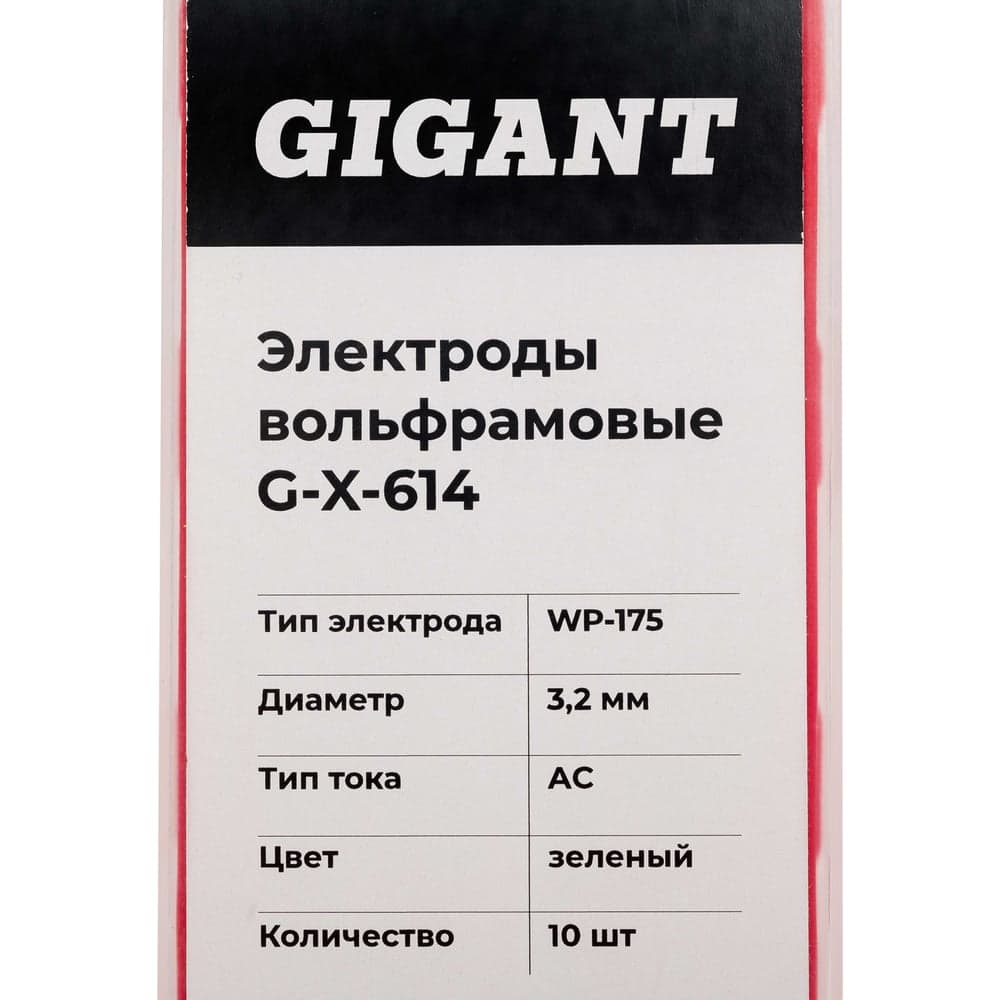 Электроды вольфрамовые (WP-175; 3.2 мм; зеленый; АС; 10 шт) Gigant G-X-614 — фото 5