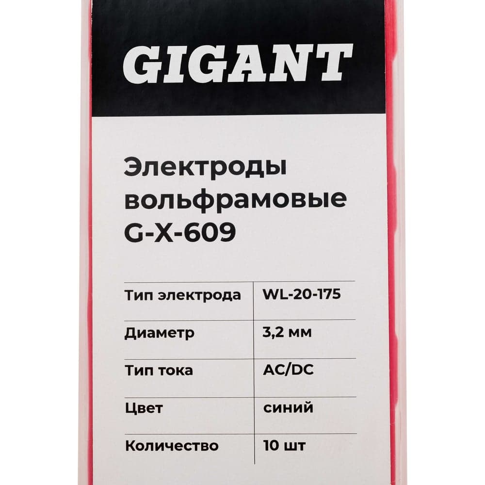 Электроды вольфрамовые (WL-20-175; 3.2 мм; синий; AC/DC; 10 шт) Gigant G-X-609 — фото 3