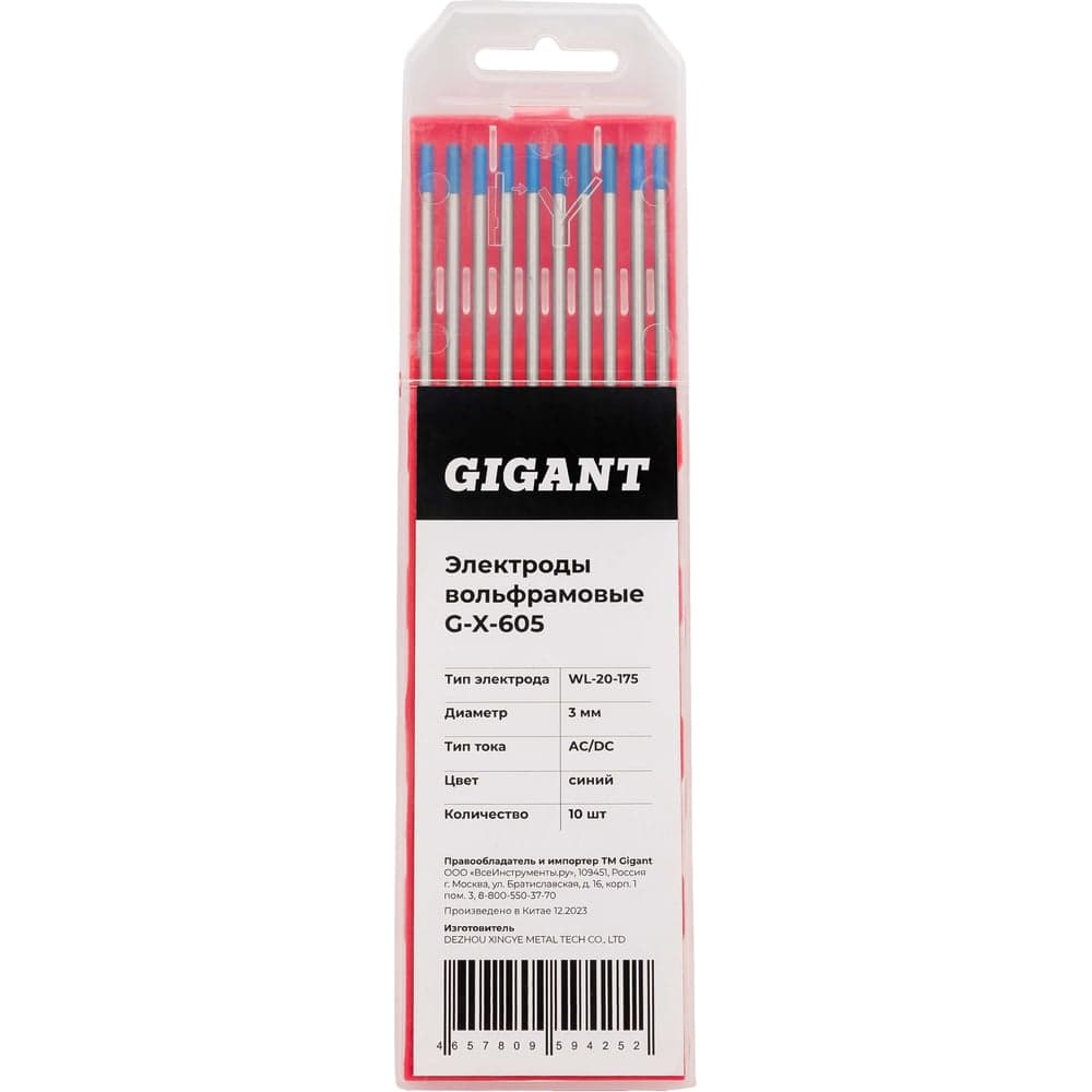 Электроды вольфрамовые (WL-20-175; 3.0 мм; синий; AC/DC; 10 шт) Gigant G-X-605