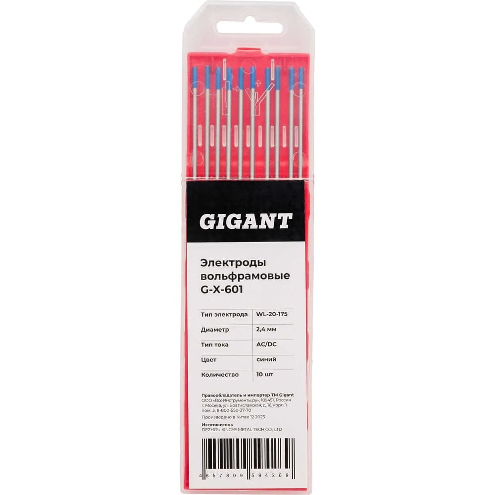Электроды вольфрамовые (WL-20-175; 2.4 мм; синий; AC/DC; 10 шт) Gigant G-X-601