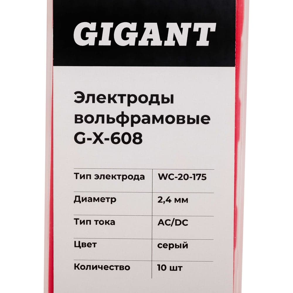 Электроды вольфрамовые (WC-20-175; 2.4 мм; серый; AC/DC; 10 шт) Gigant G-X-608 — фото 3