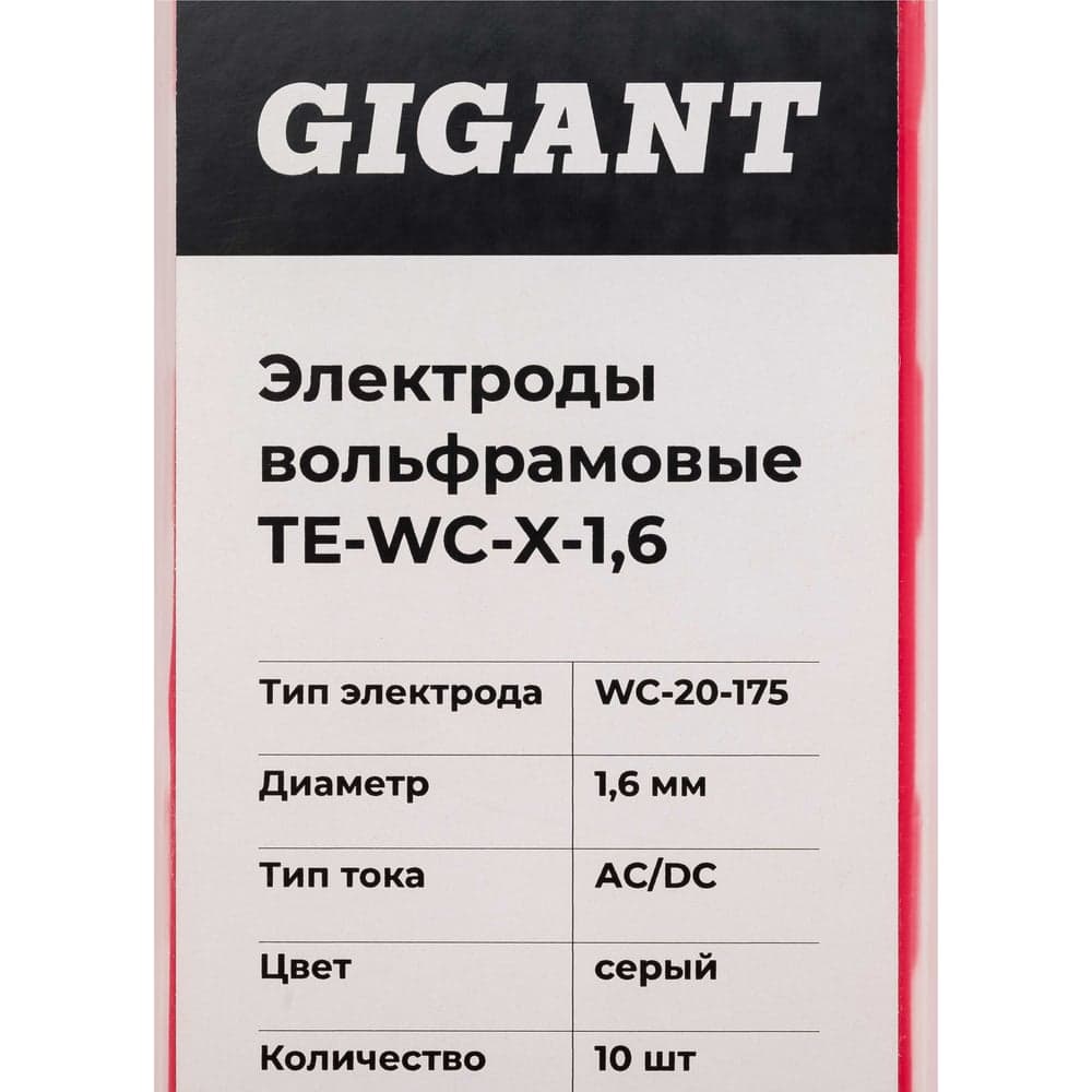 Электроды вольфрамовые (WC-20-175; 1.6 мм; серый; AC/DC; 10 шт) Gigant ТE-WC-X-1,6 — фото 3