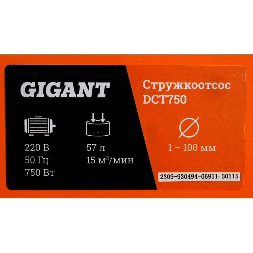 Стружкоотсос 750Вт Gigant DCT750 — фото 8