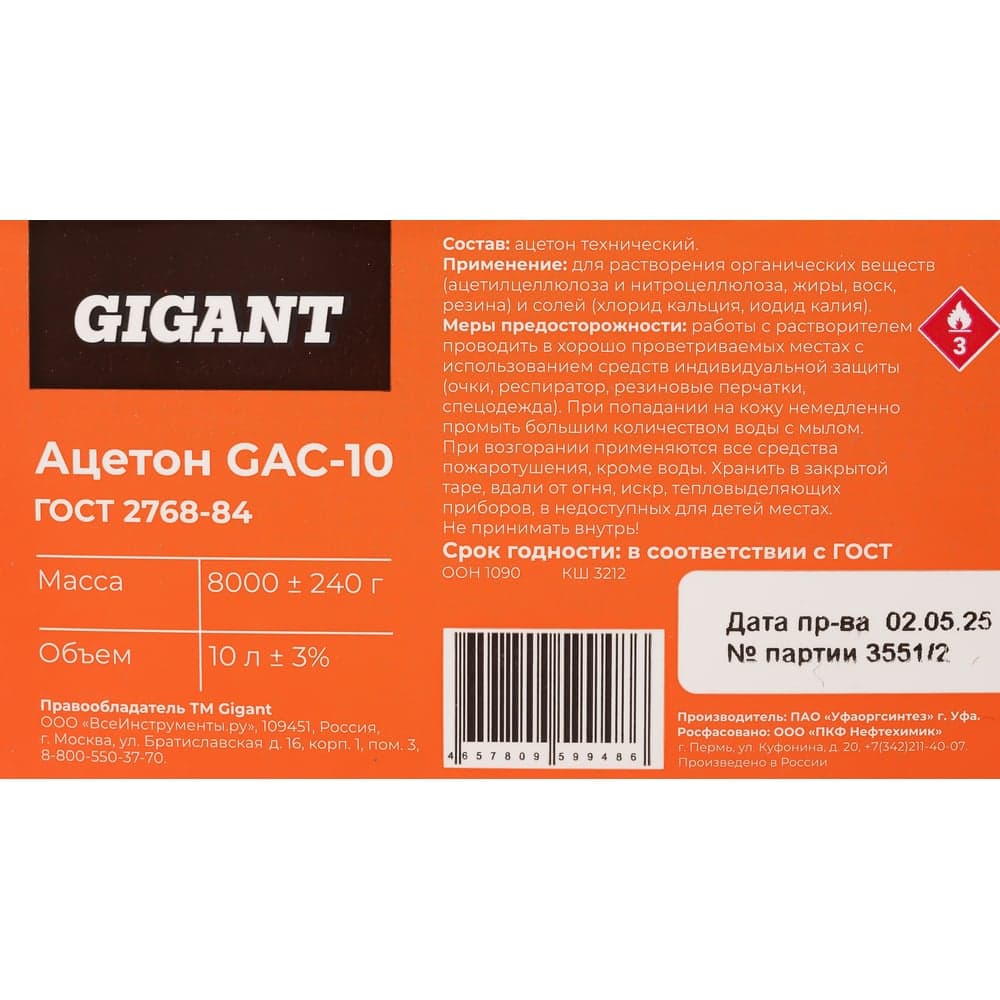 Ацетон Gigant канистра 10л, ГОСТ 2768-84, GAC-10 — фото 2