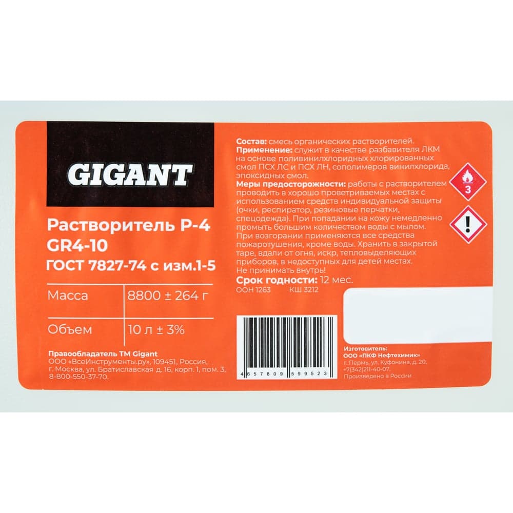 Растворитель Gigant Р-4 10л, ГОСТ 7827-74, GR4-10 — фото 3