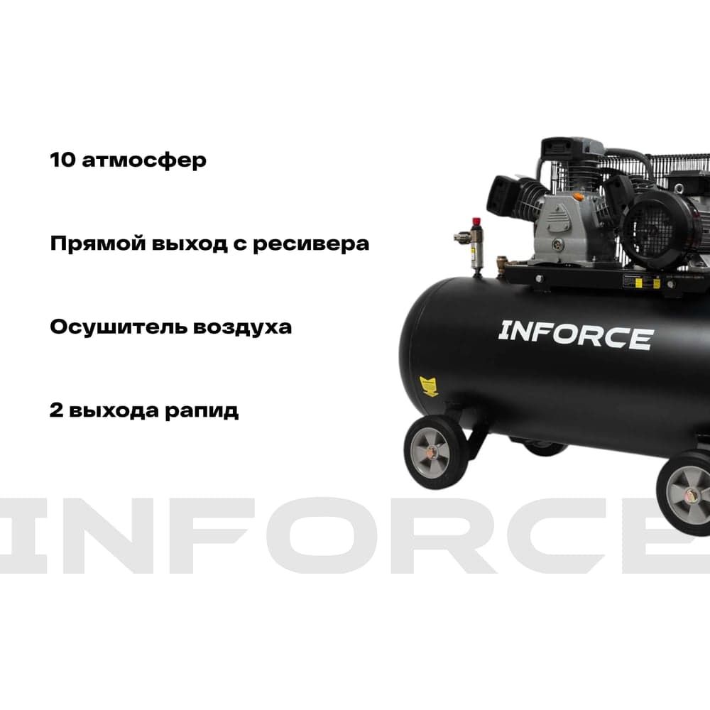 Ременной компрессор (200 л; 10 бар; 580 л/мин) Inforce BCX-200L-3P — фото 4