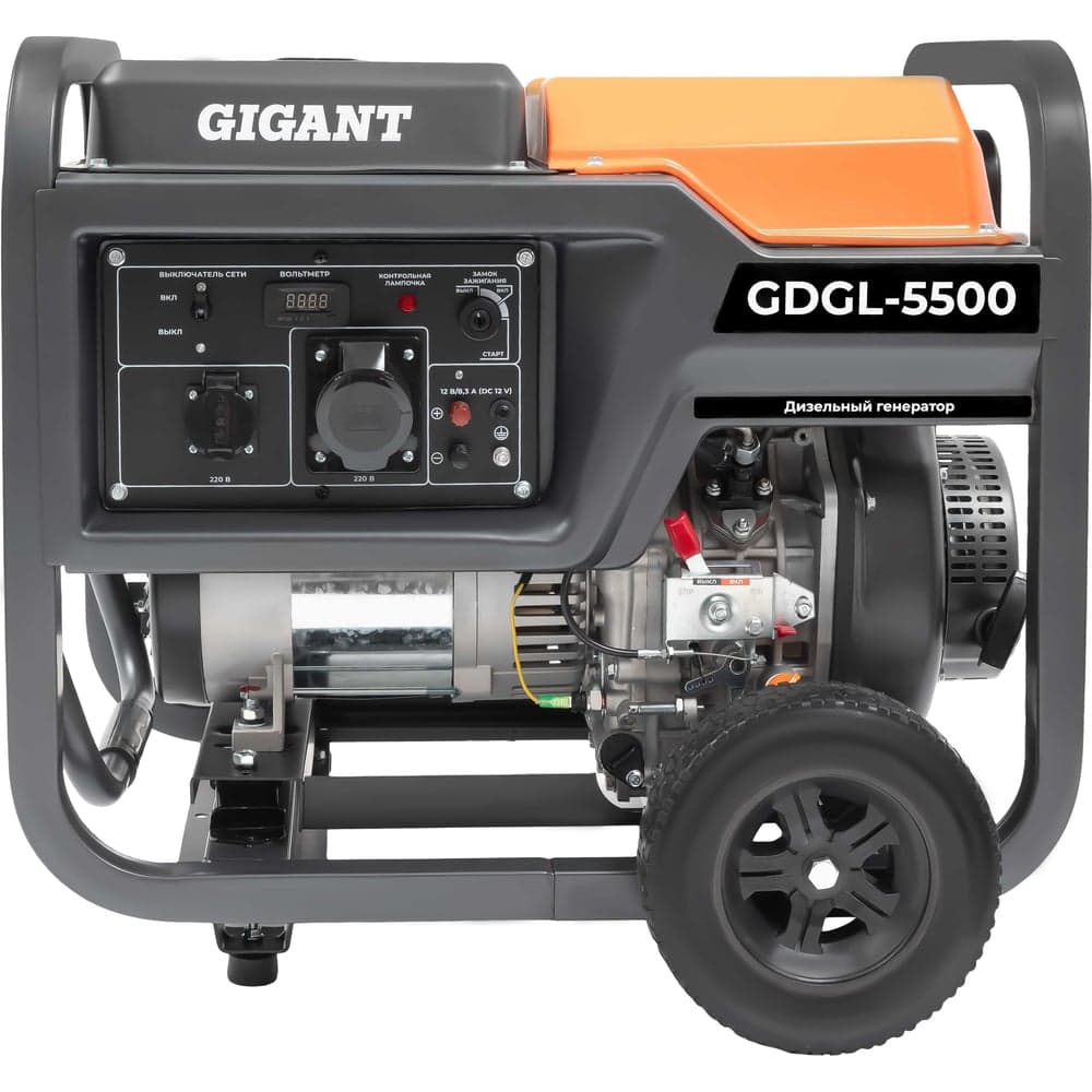 Дизельный генератор Gigant (5,5 кВт; эл.стартер; колёса и ручки) GDGL-5500