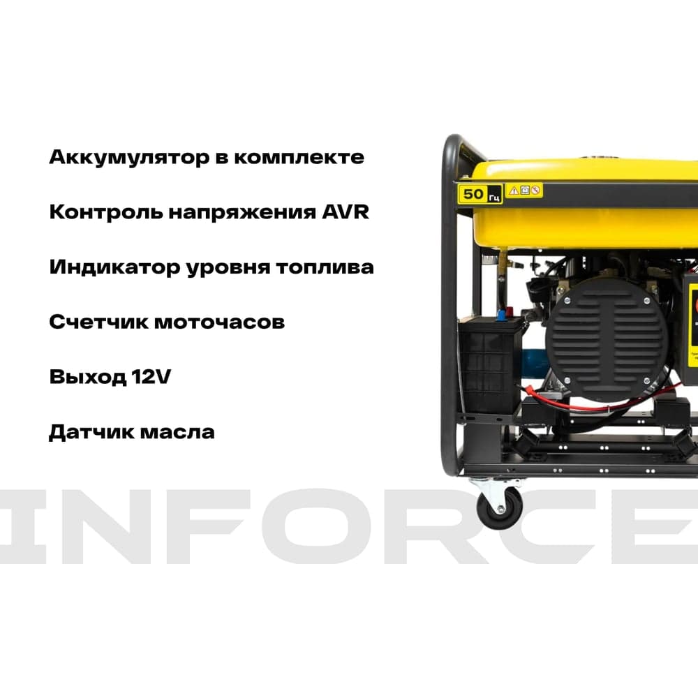 Дизельный трехфазный генератор Inforce (11 кВт; эл.стартер; колёса; подогрев) IDGL 11000-3 — фото 6