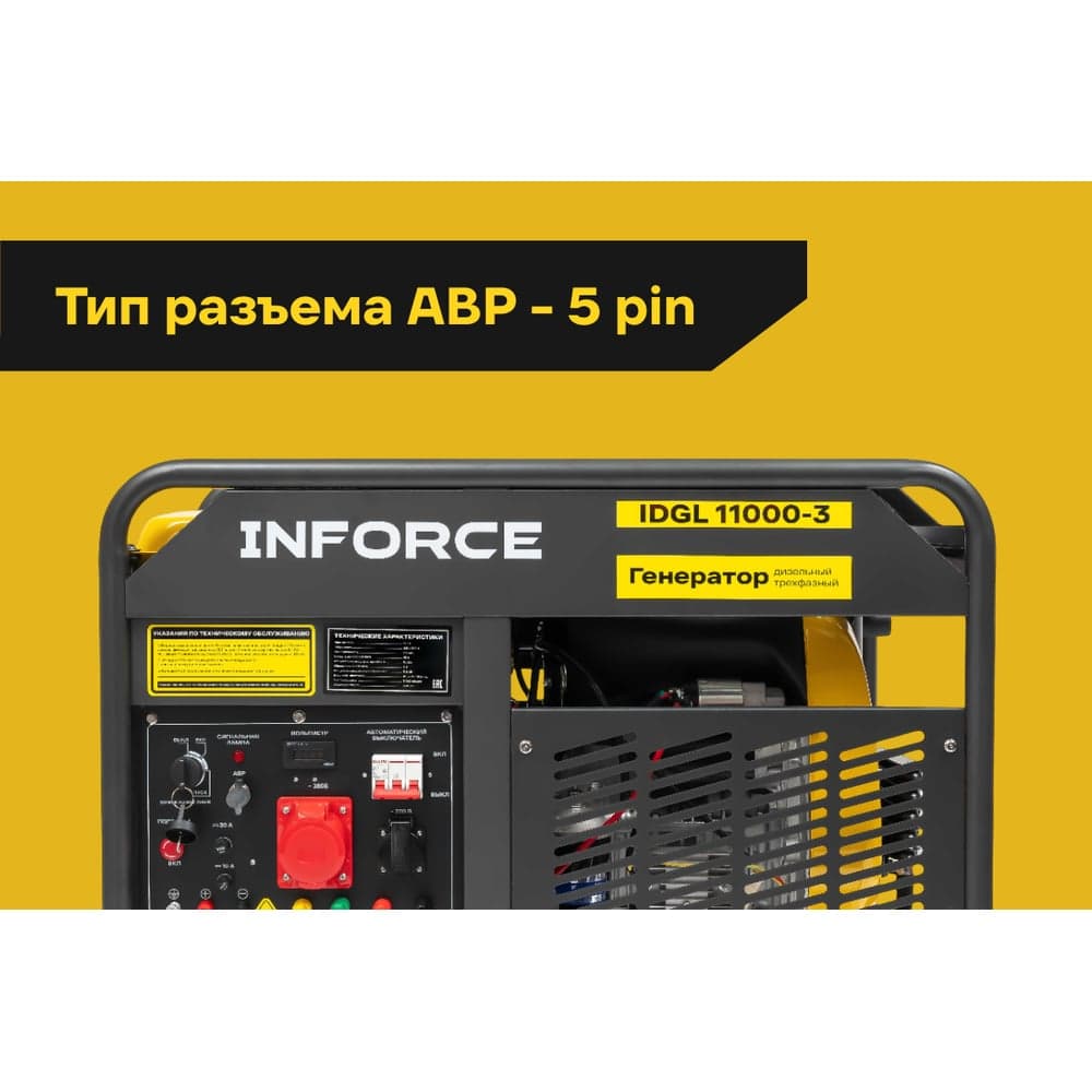 Дизельный трехфазный генератор Inforce (11 кВт; эл.стартер; колёса; подогрев) IDGL 11000-3 — фото 3