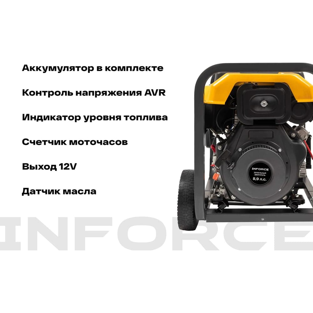 Дизельный трехфазный генератор Inforce (6 кВт; эл.стартер; колёса и ручки; подогрев) IDGL 6000-3 — фото 6
